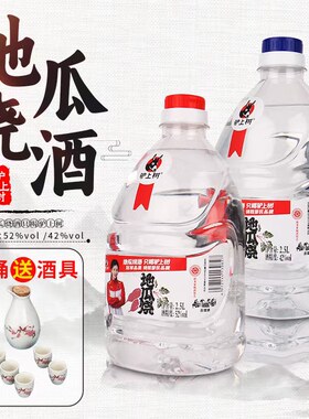 地瓜烧5斤白酒52度42度浓香型