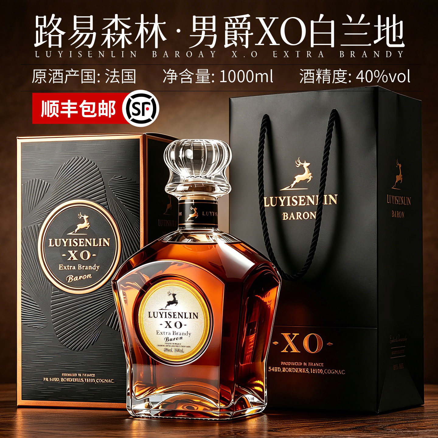 法国路易森林男爵XO白兰地1000ml礼盒装40度送礼洋酒酒吧ktv高端