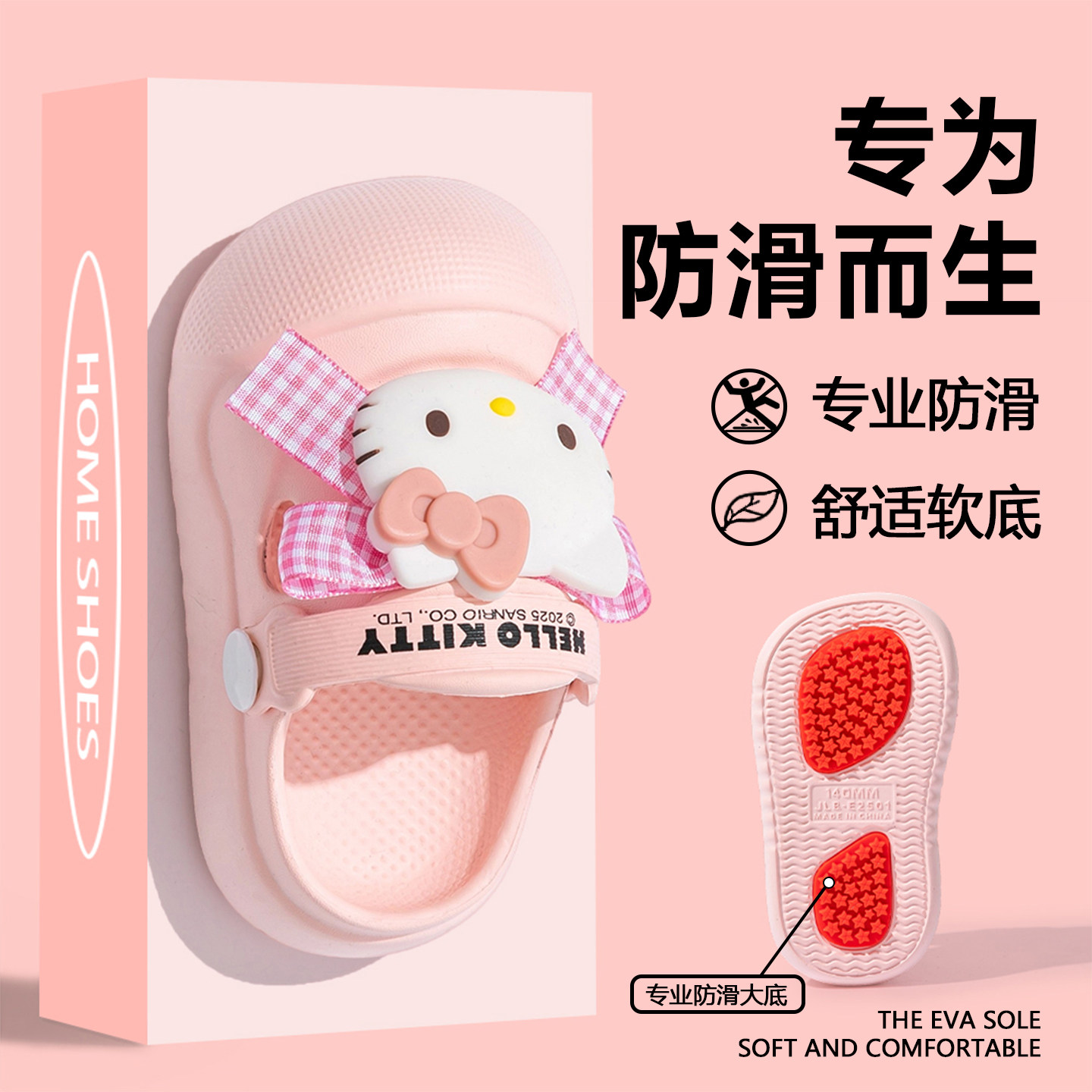 2026新款三丽鸥居家洞洞鞋女夏季凯蒂猫亲子防滑户外儿童凉拖鞋