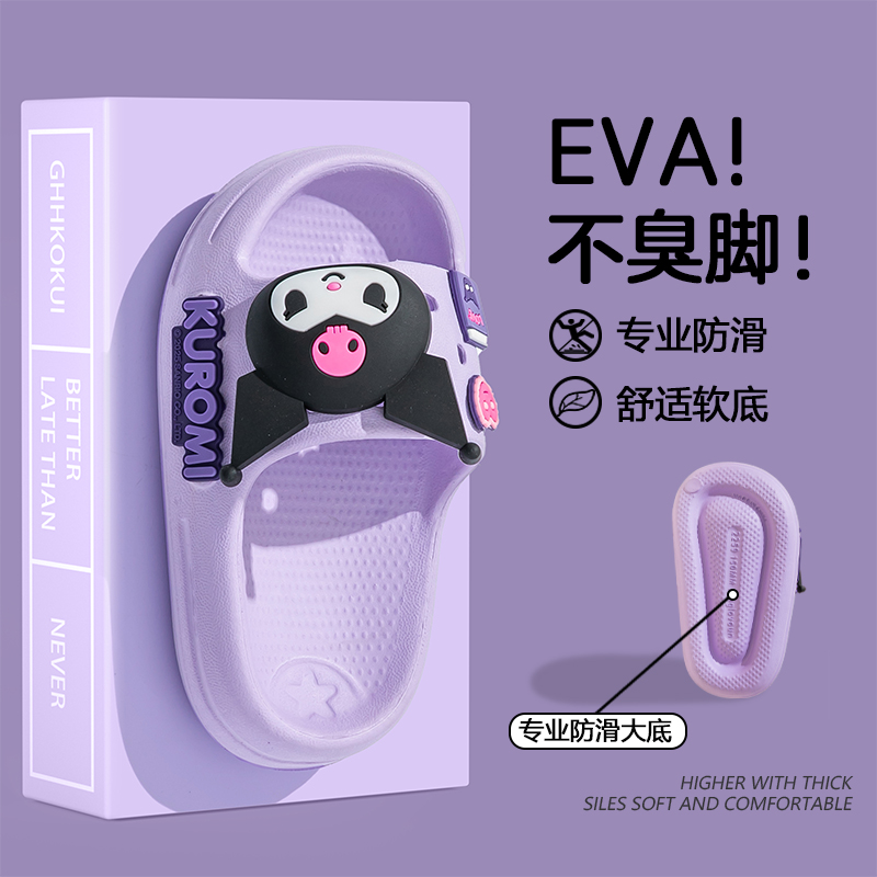 三丽鸥库洛米儿童拖鞋