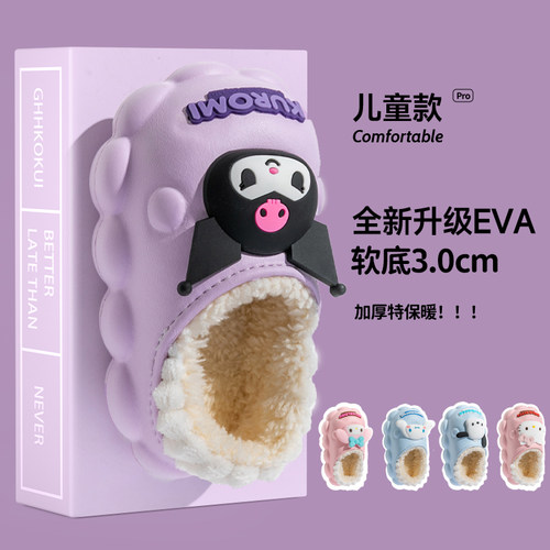 三丽鸥联名库洛米儿童棉拖鞋亲子