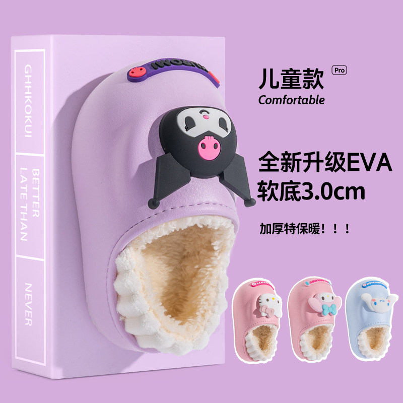 三丽鸥儿童棉拖鞋冬亲子库洛米防水防滑加绒保暖新款女童室内拖鞋,童鞋/婴儿鞋/亲子鞋,儿童棉拖鞋,淘宝优惠券,粉丝福利购,淘宝优惠卷