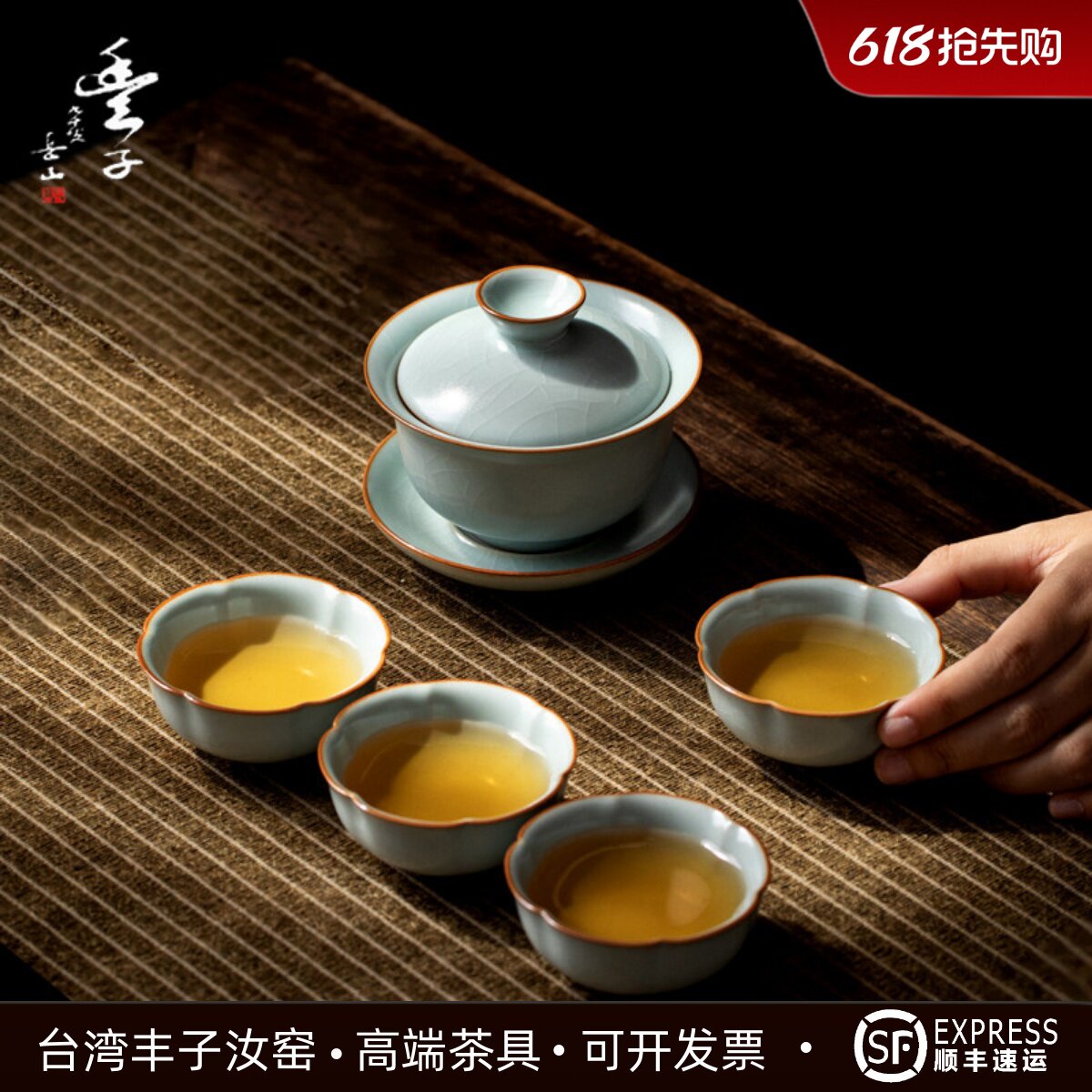 台湾丰子汝窑禅心茶具高档开片可养汝瓷茶组天青手工陶瓷礼盒套装