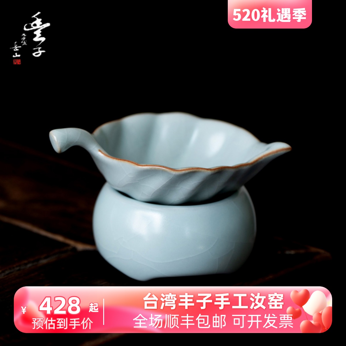 汝窑茶漏丰子汝窑开片可养功夫茶具百搭公道杯手工礼盒装茶漏套组