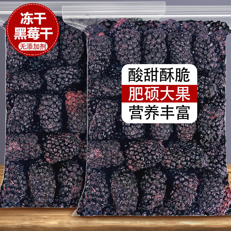 冻干黑莓莓果烘焙零食黑莓干蓝莓脆树莓草莓桑葚冷冻果干商用零食