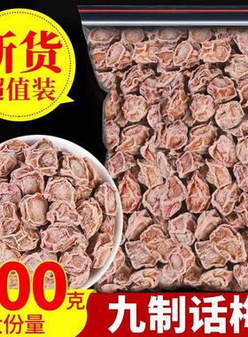 广式九制咸话梅干超酸甜甘草泡水梅肉散装孕妇零食休闲青梅干