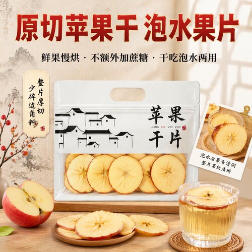 苹果干烘干泡茶泡水干片