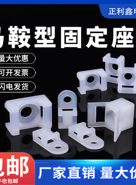 白色扎带马鞍形固定座电线线卡子理线神器螺丝孔座电卡线缆线夹HC