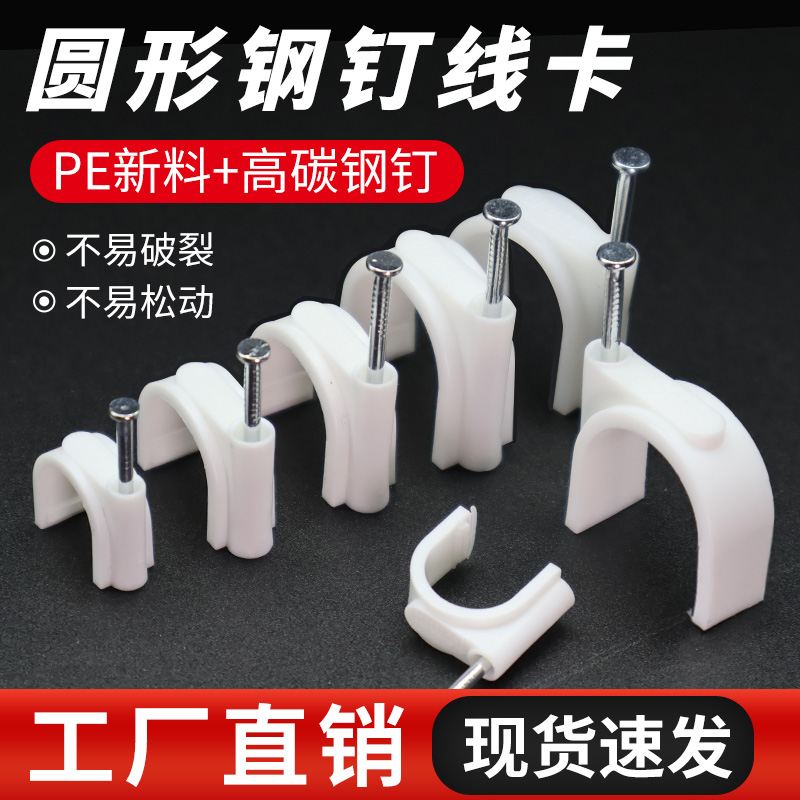圓形鋼釘線卡電線卡扣理線神器