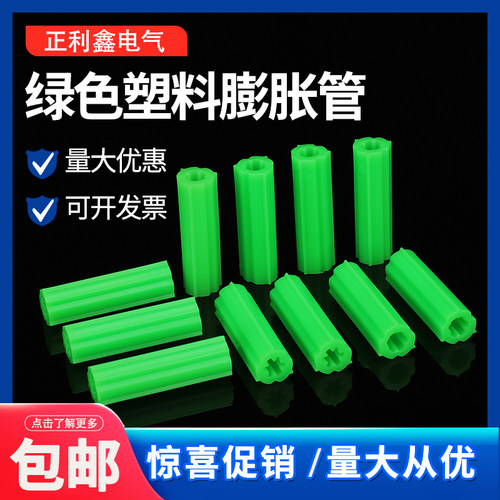绿色塑料直通型膨胀管
