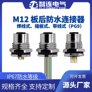 17芯面板公母头插座 M12连接器PG9法兰座带电子线2