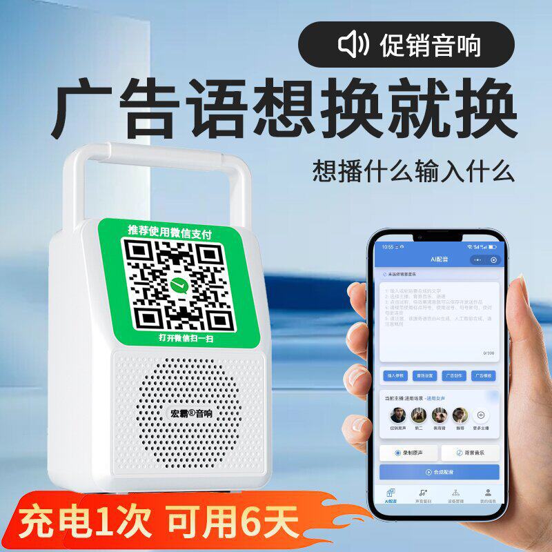 宏霸配音广告音响促销叫卖语音音无线/蓝牙音箱