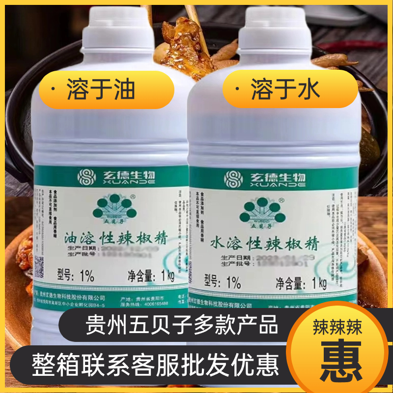 五贝子辣椒精魔鬼辣辣椒红