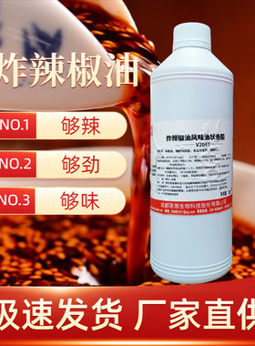 圣恩V2043炸辣椒油风味油状香精