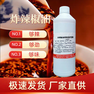圣恩V2043炸辣椒油风味油状香精麻辣食品卤菜辣椒油增香提味 商用