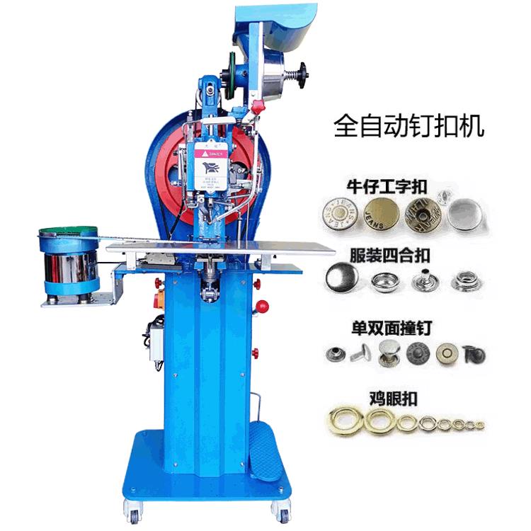 双面铆钉机手提袋双面订扣机皮具箱包压铆机全自动撞钉机