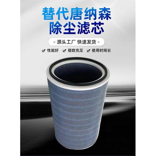 激光切割除尘滤芯焊接烟尘除尘滤芯激光切除尘滤筒耐高温滤筒
