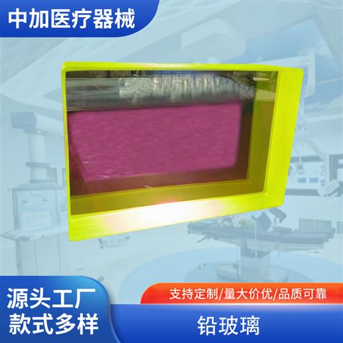 防辐射铅玻璃CTDR室牙科口腔X光观察窗核医学厚度.~mmpb