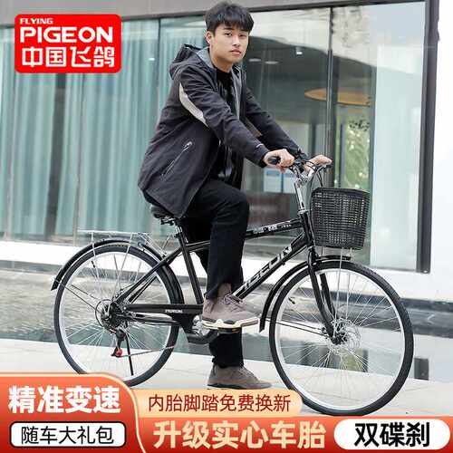 飞鸽自行车男式成人轻便上班代步实心胎24寸26大学生充气通勤单车