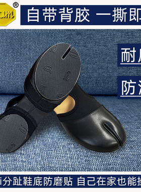 适配马吉拉tabi分趾弹力带芭蕾鞋底防滑防磨贴底德比鞋防磨损保护