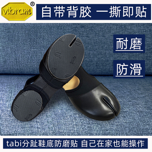 适配马吉拉tabi分趾弹力带芭蕾鞋底防滑防磨贴底德比鞋防磨损保护