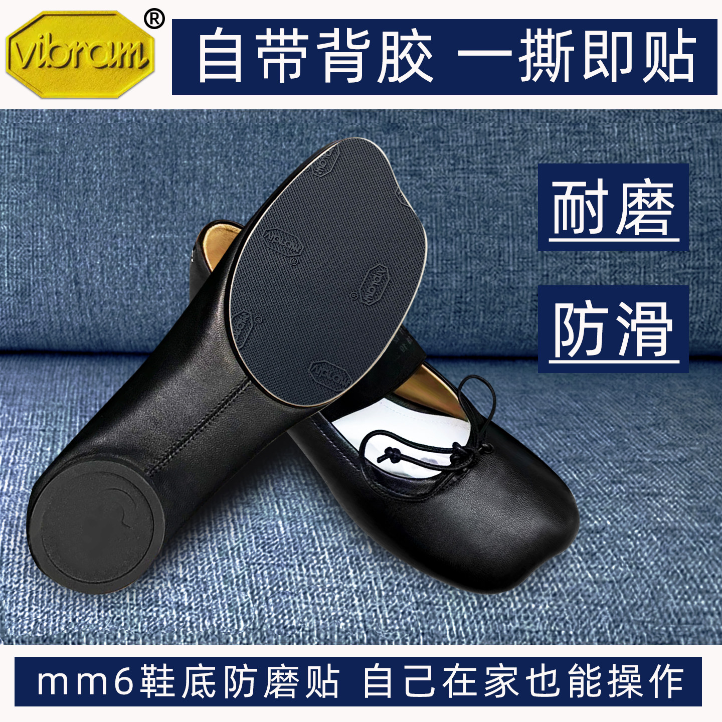 适配马吉拉苹果头防磨贴mm6耐磨贴绑带苹果头鞋底贴vibram贴底膜