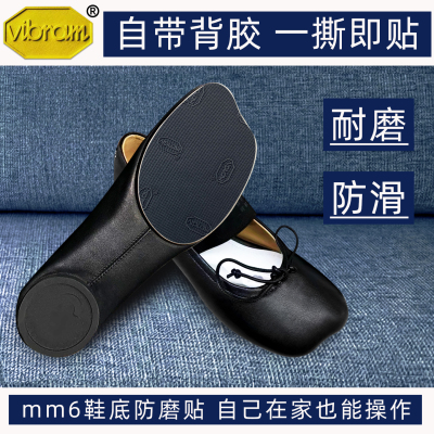 适配马吉拉苹果头防磨贴mm6耐磨贴绑带苹果头鞋底贴vibram贴底膜