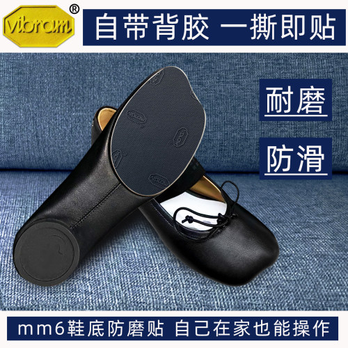 适配马吉拉苹果头防磨贴mm6耐磨贴绑带苹果头鞋底贴vibram贴底膜
