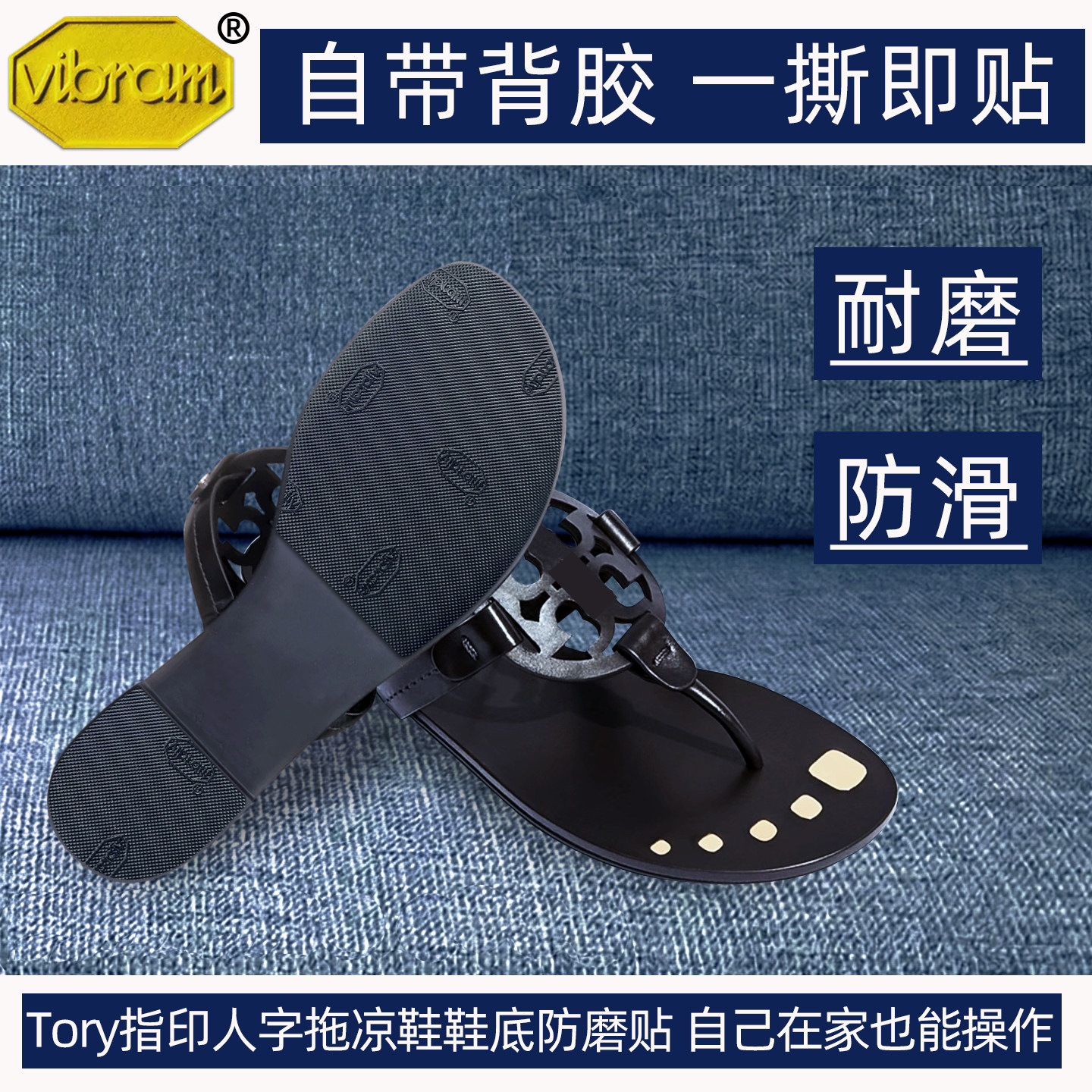 适用Tory Burch鞋底防磨贴芭蕾真皮前掌贴后跟耐磨防滑贴保护膜