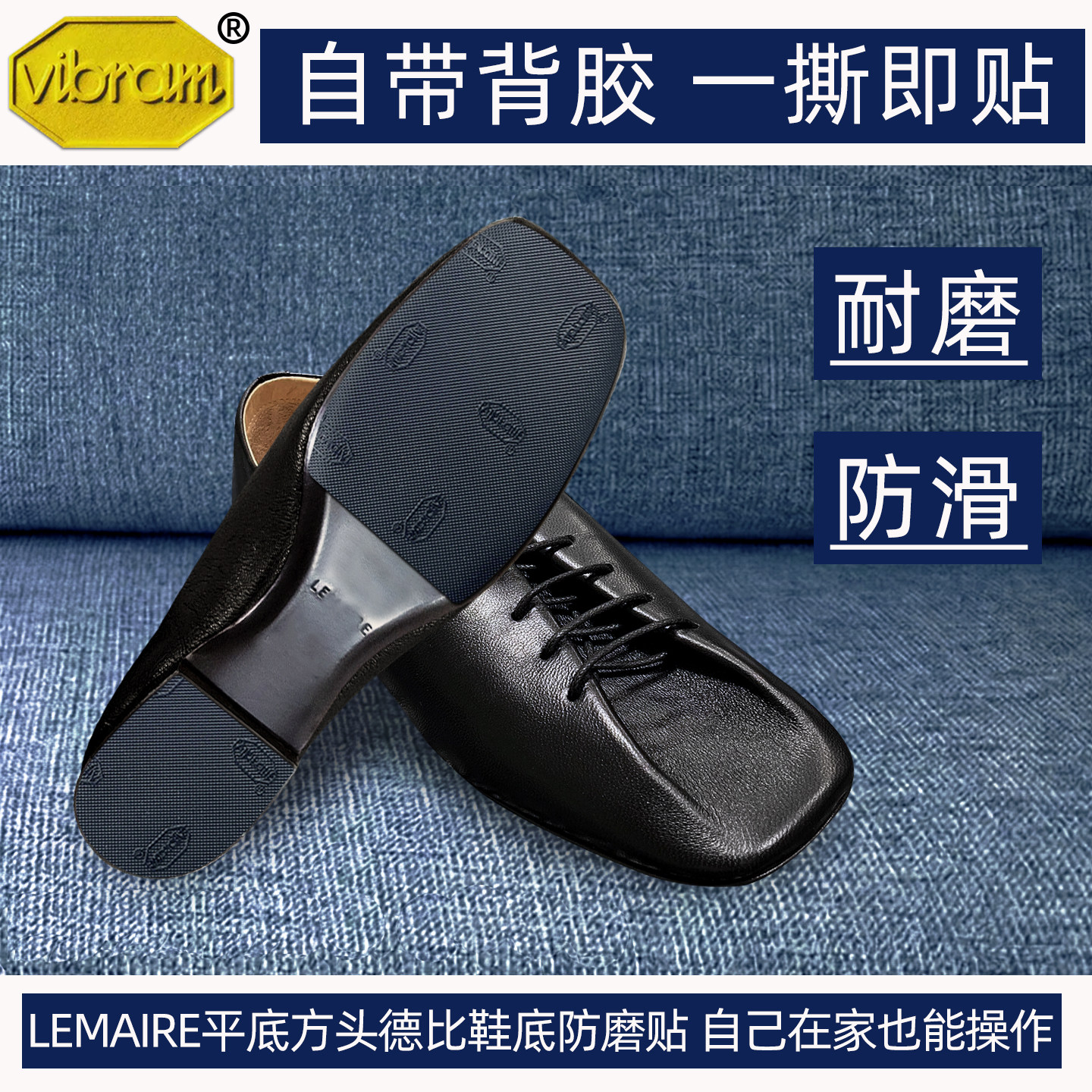 适用Lemaire鞋底防磨贴方头德比真皮前掌贴耐磨防滑贴保护贴底膜