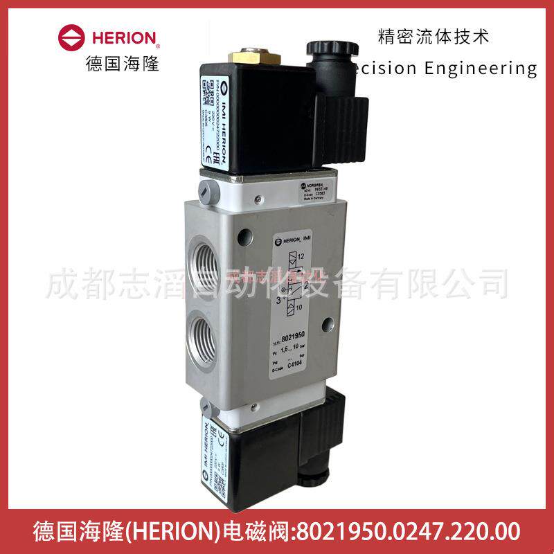 8021950.0247.220.00德国HERION电磁阀双电控-诺冠NORGREN
