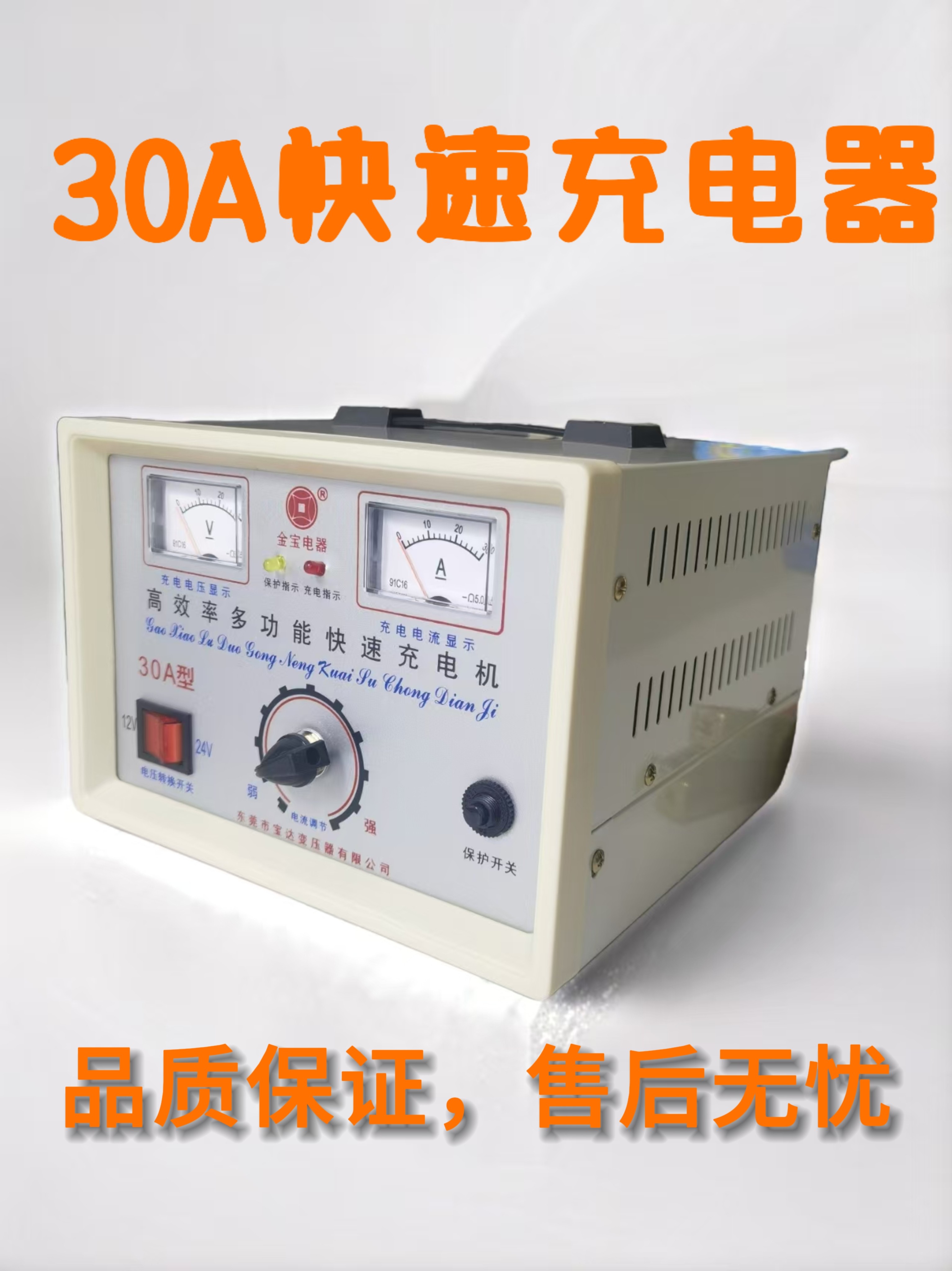 金宝12V24V48V30A汽汽车电瓶充电器