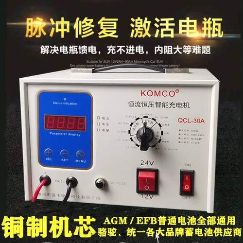 KOMCO劲利AGM大功率启停汽车纯铜充电器12v24v智能蓄电池充电机