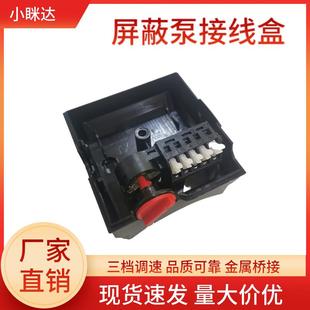 式 增压屏蔽泵开关热水循环地暖管道泵三档调速器WLGL款 控制接线盒