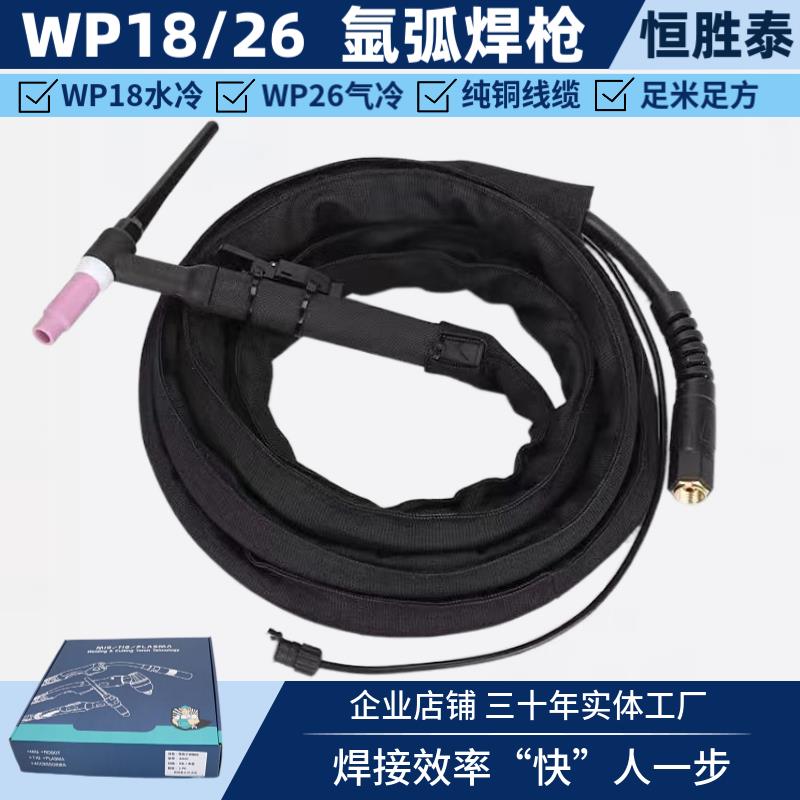 【源头工厂】WP氩弧焊枪WS直流焊机WP18水冷WP26气冷焊把TIG焊枪