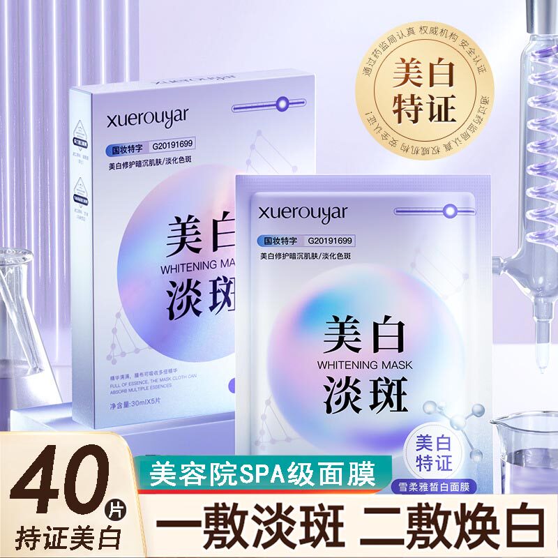 美白淡斑面膜烟酰胺珍珠补水保湿贴片面膜