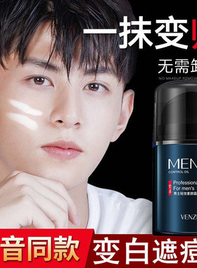 男士专用美白素颜霜学生自然色bb遮瑕痘印脸部增白变白神器化妆品