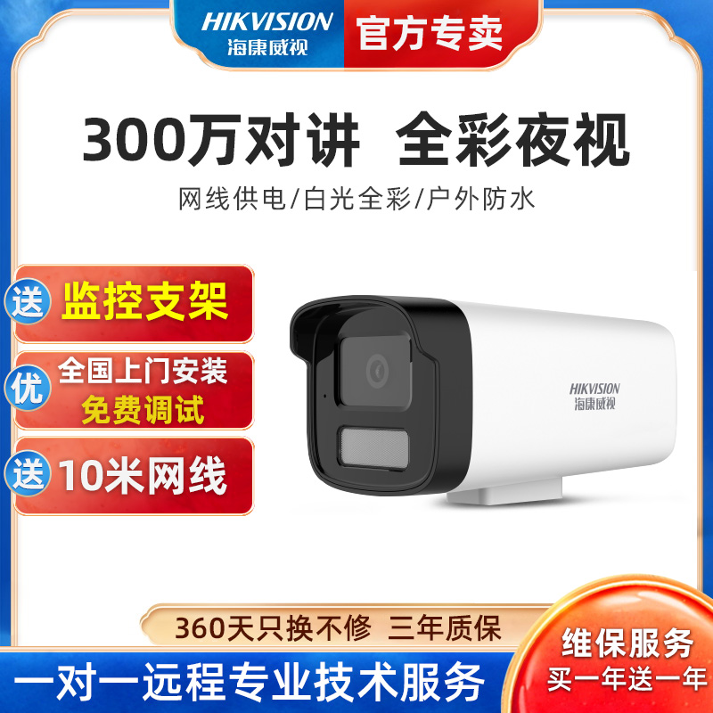 海康威视300万摄影头高清室外全彩夜视poe商用手机远程监控摄像头|ruв категории электронный/электрик, оборудование для мониторинга и системы, Камеры наблюдения, веб - камера - от Buy2taobao.com для оказания профессиональной услуги покупки агента Taobao
