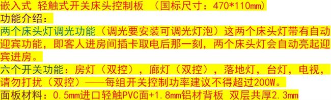 库连体酒店控制板六开关两调光轻触宾馆床头柜集电联开关面板销