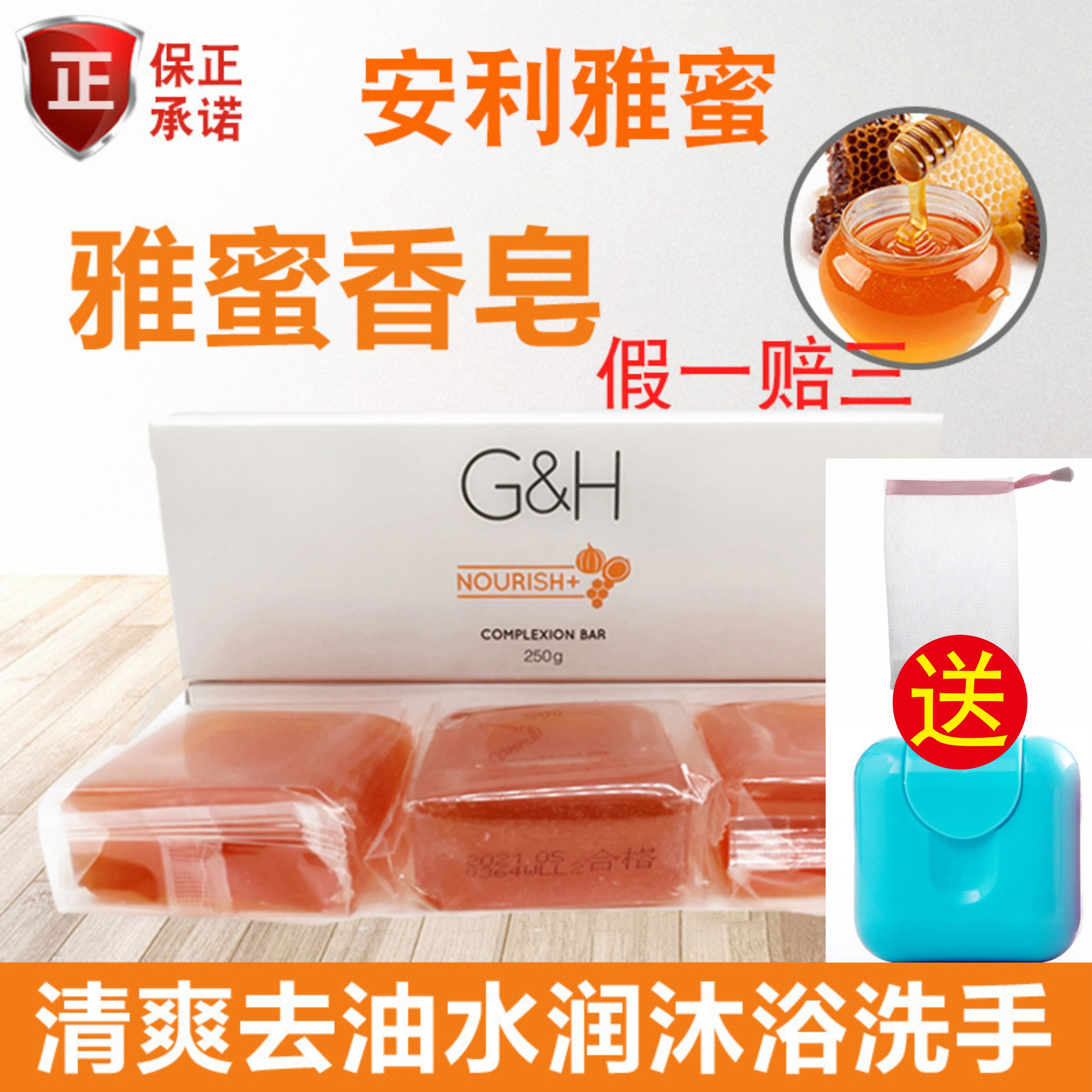 正品雅蜜润肤蜜露香皂3块装250g控油滋润可洗脸洗澡国产包邮