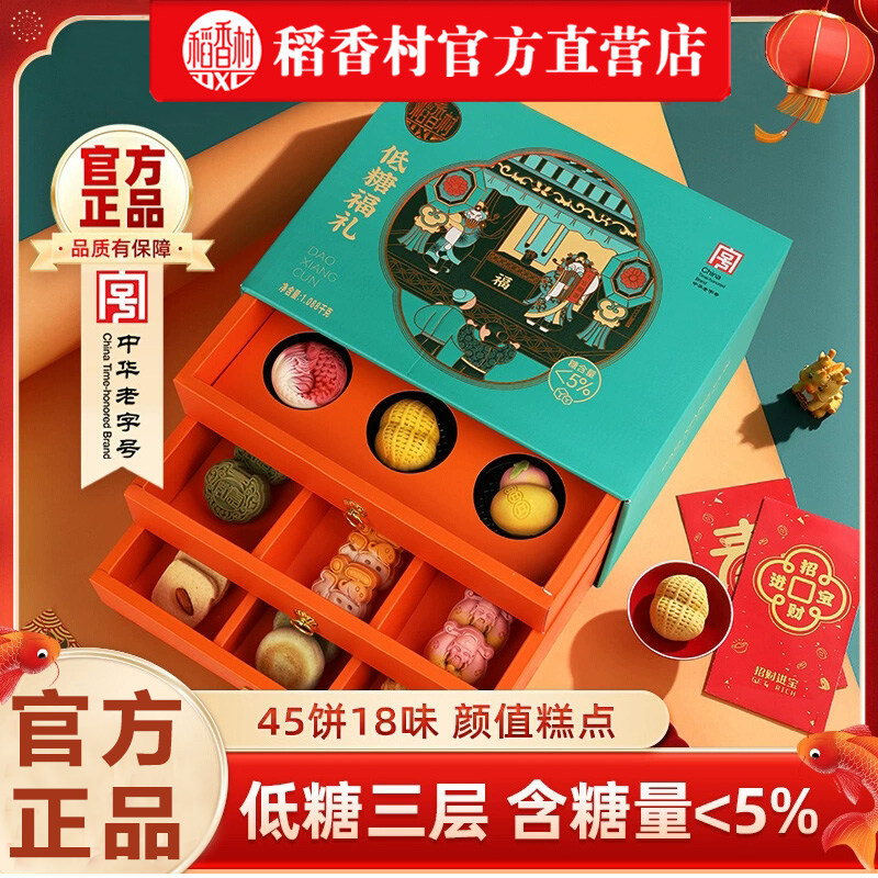 低糖糕点无糖精中式糕点礼盒