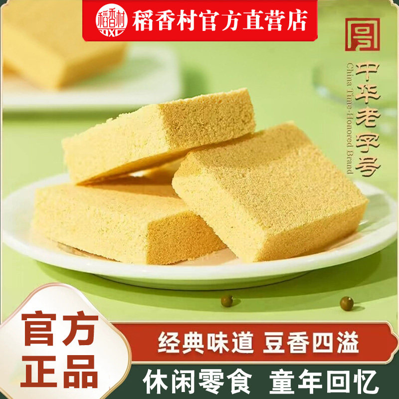 稻香村绿豆糕340g*2传统特产老式糕点休闲茶点心儿时零食小吃食品
