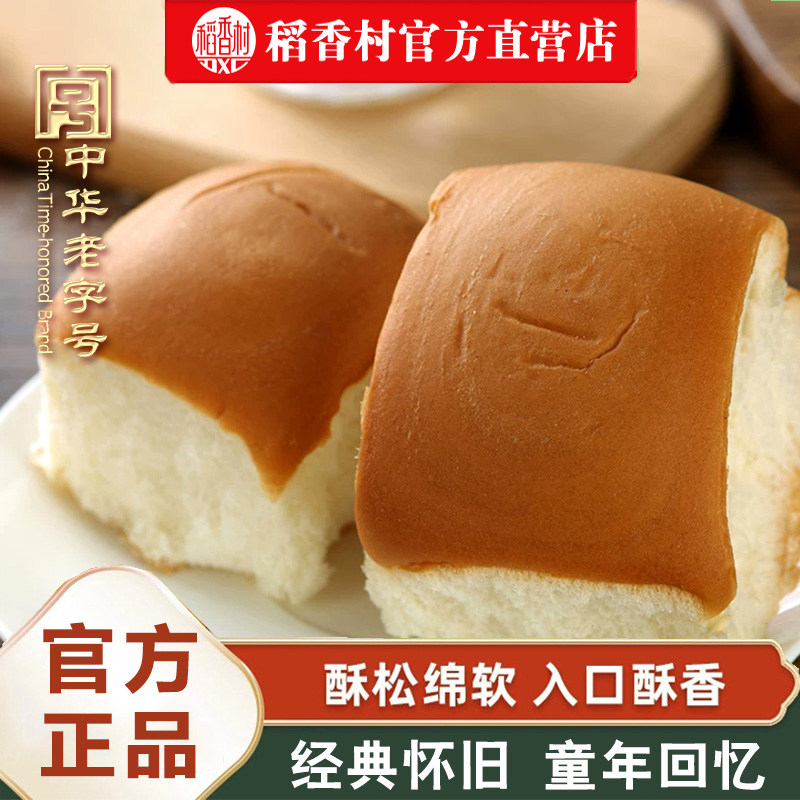 稻香村老面包310g零食营养早餐面包手撕烤面包传统特产零食小吃