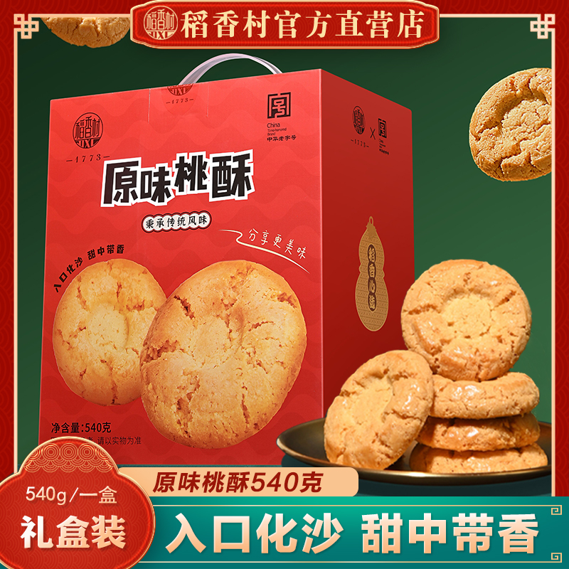稻香村宫廷小桃酥饼干老式宫廷