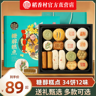稻香村糕点礼盒装糖醇糕点老年人食品老式传统点心年货特产送长辈