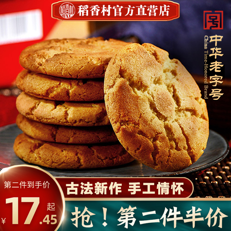 稻香村老桃酥独立包装