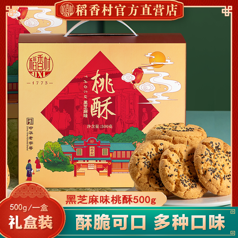 稻香村宫廷桃酥小包装零食礼盒