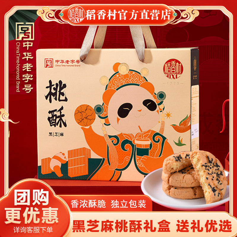 稻香村桃酥礼盒800g零食糕点礼盒老式宫廷饼干独立小包装特产送礼