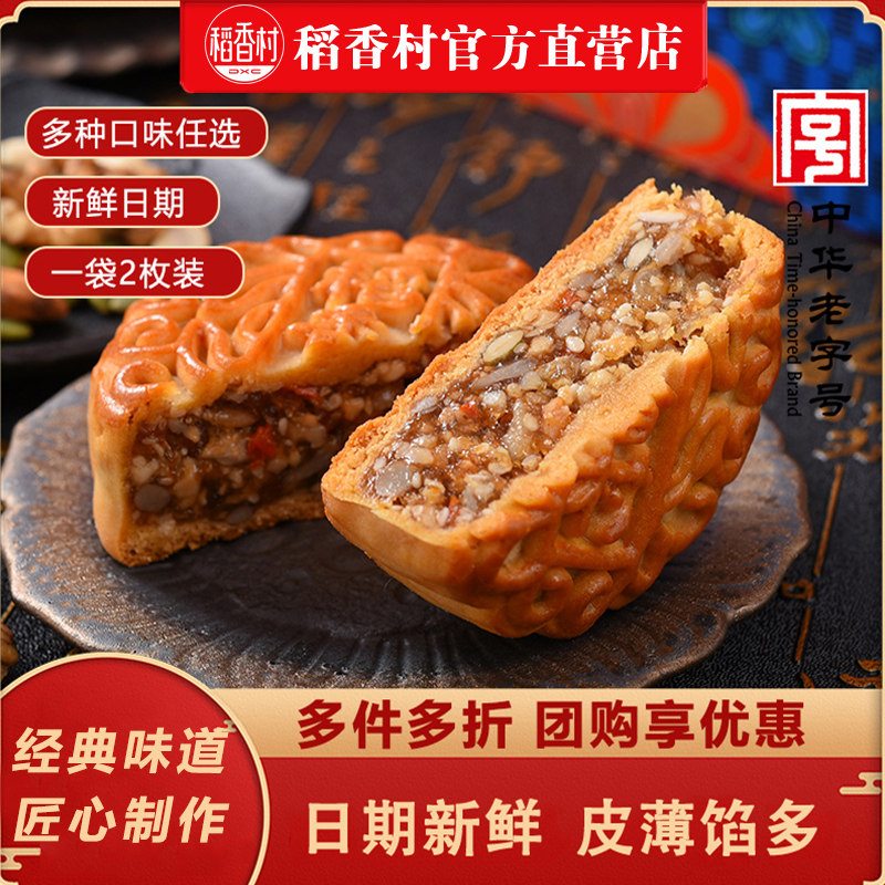 稻香村月饼五仁牛肉火腿广式散装多口味玫瑰豆沙老式传统五仁月饼