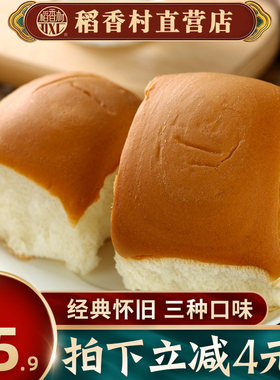 稻香村老面包310g零食营养早餐面包手撕烤面包传统特产零食小吃